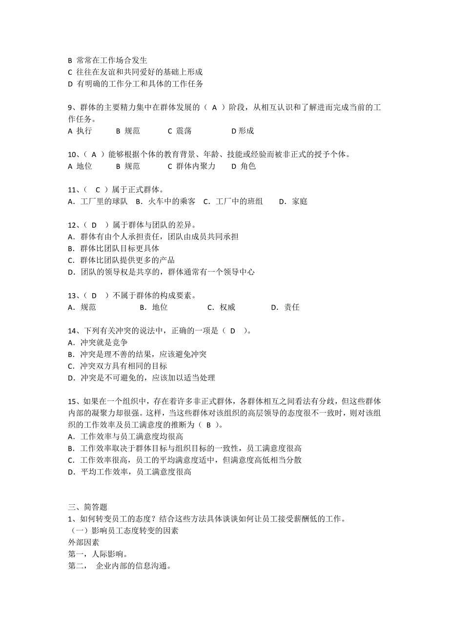 《管理学》习题个体行为基础&amp;群体与团队_第3页