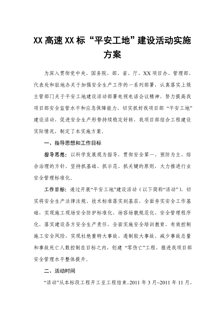 xx高速xx标“平安工地”建设活动实施方案_第1页