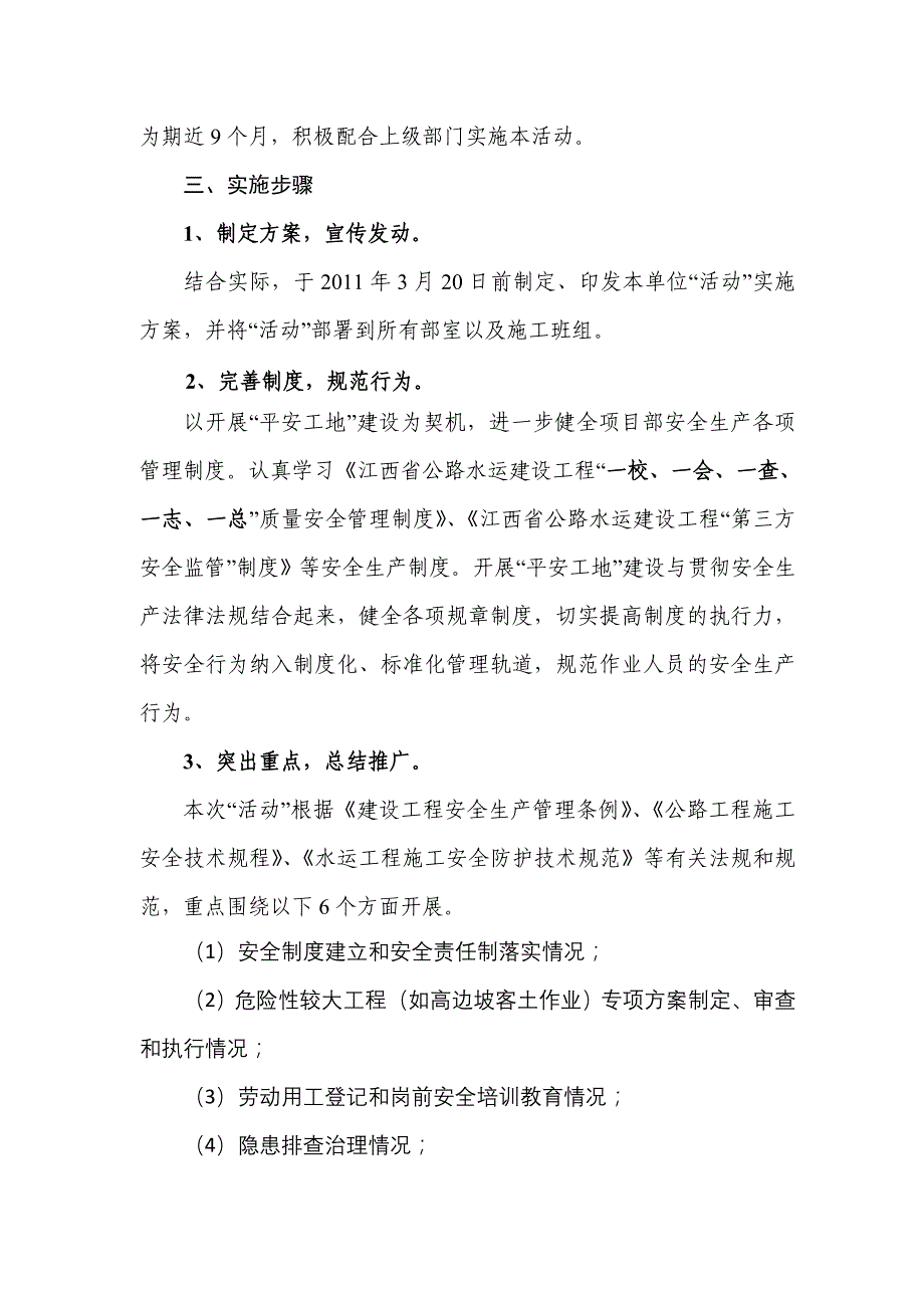 xx高速xx标“平安工地”建设活动实施方案_第2页