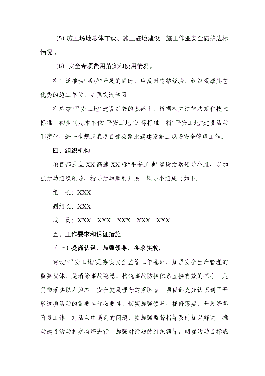 xx高速xx标“平安工地”建设活动实施方案_第3页