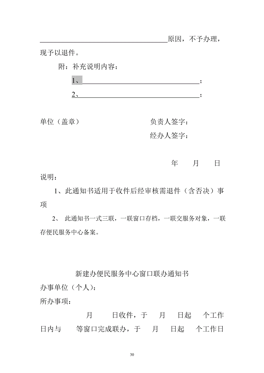 便民服务中心简介_第4页