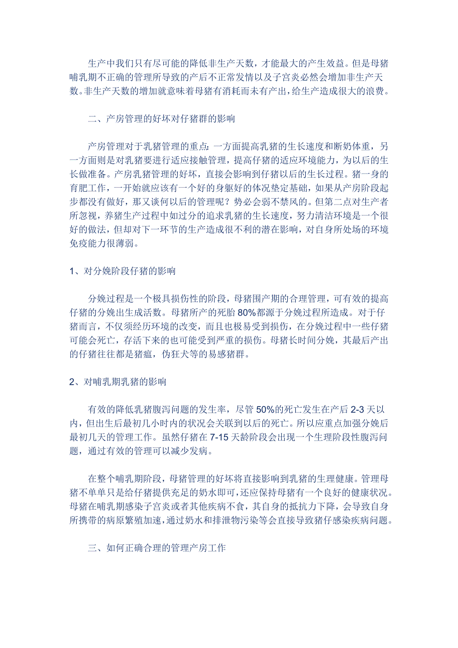 猪场产房管理对整个生产的影响的重要性_第2页