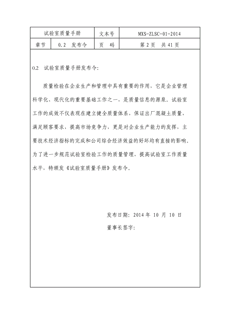 铭星科技试验室质量手册_第4页