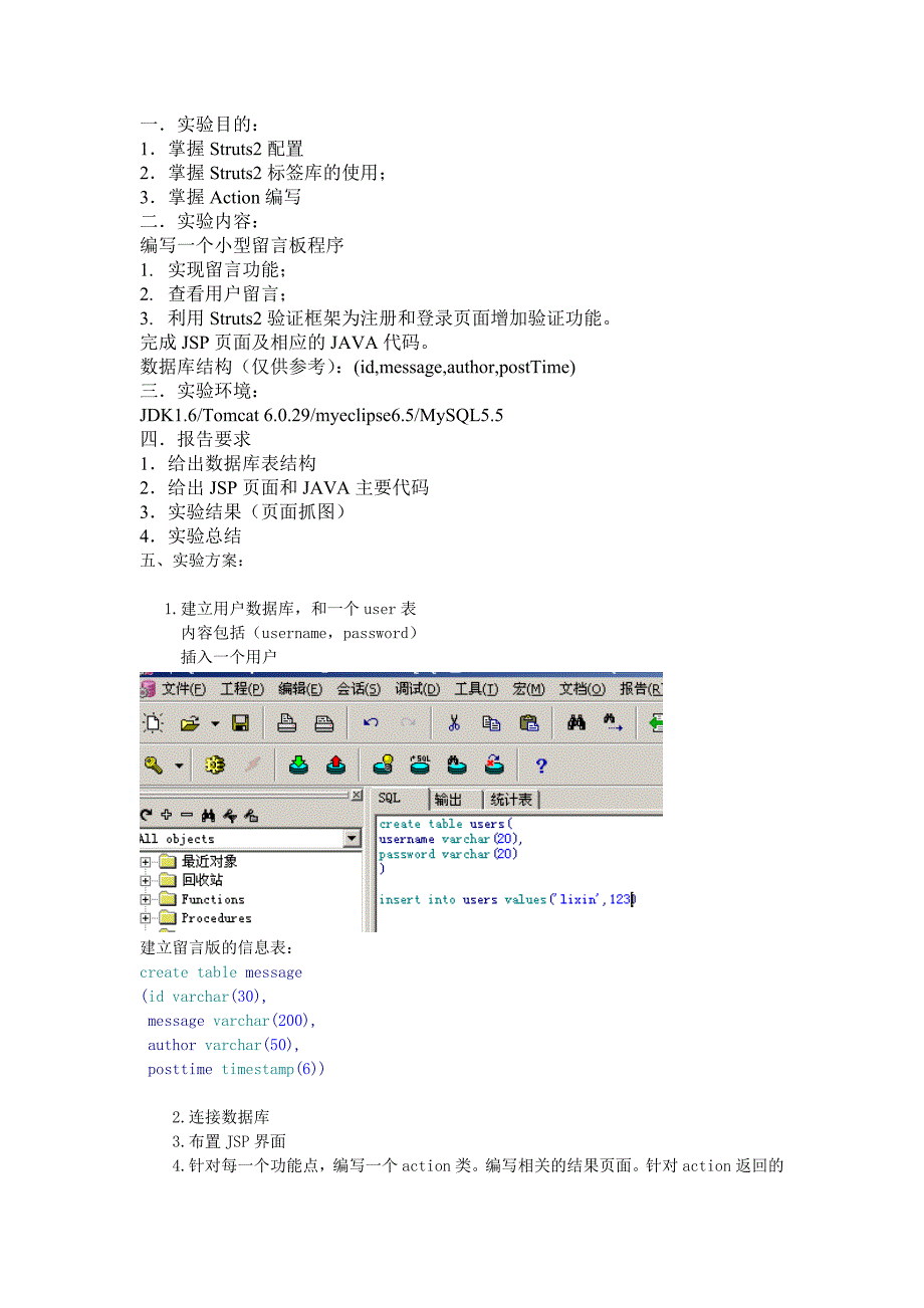 java基于struts2的留言板程序_第2页