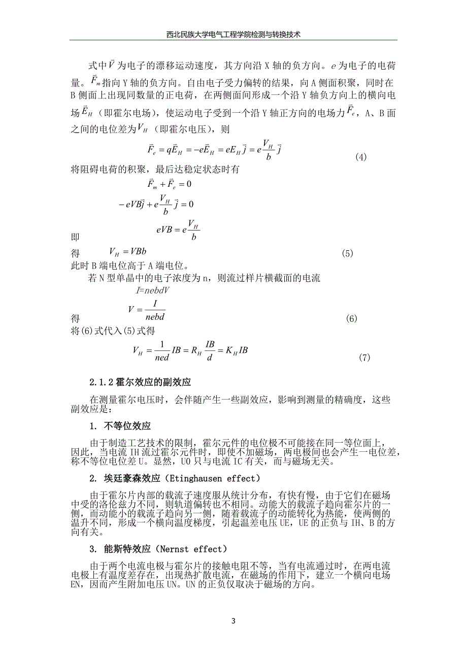 霍尔电流传感器_第4页