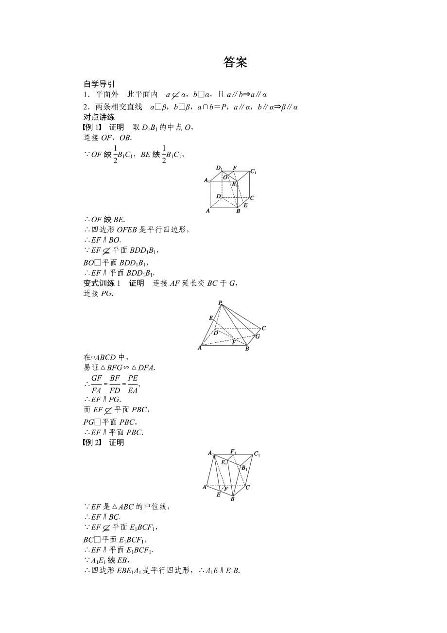 1.5.1 平行关系的判定学案(北师大版必修2)_第5页