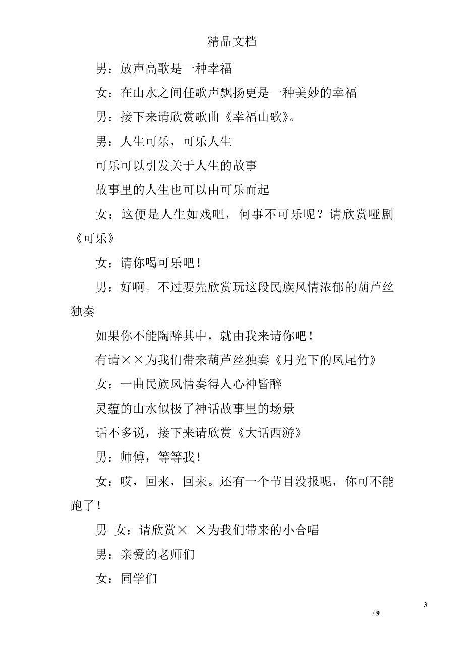 晚会节目串词主持词精选_第3页