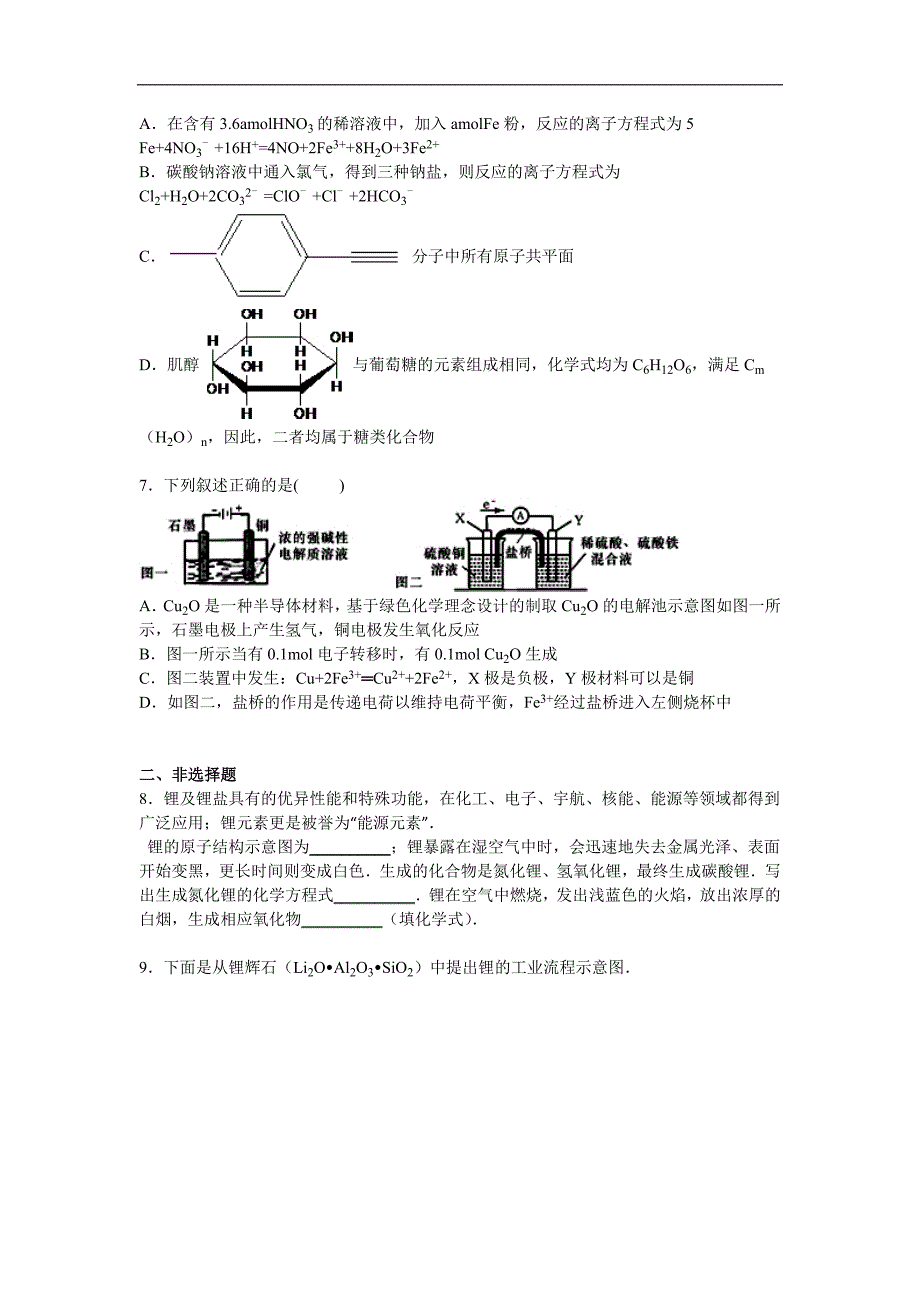 河南省周口市扶沟高中2015届高考化学模拟试卷【解析版】(6)_第2页