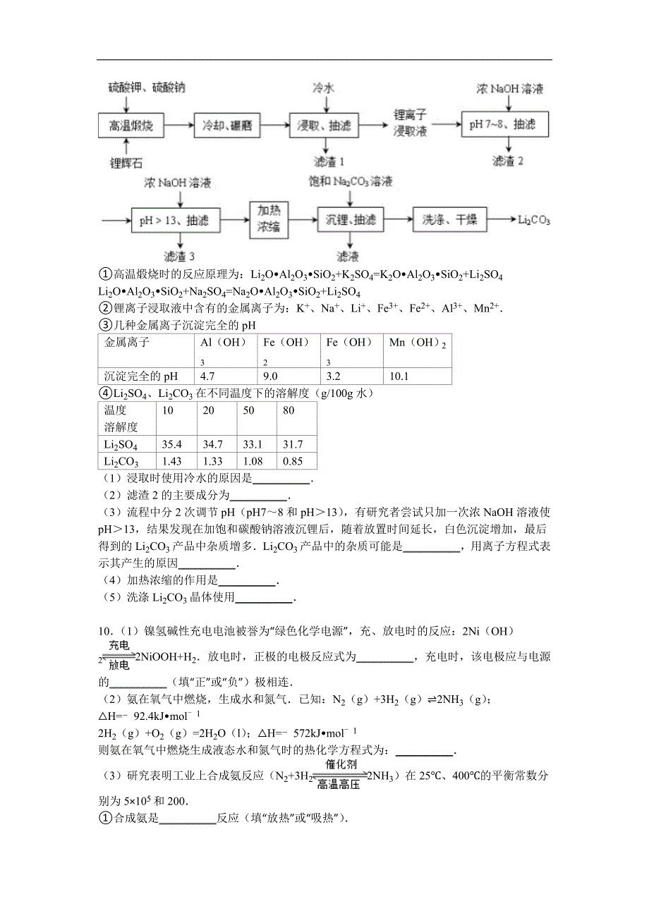 河南省周口市扶沟高中2015届高考化学模拟试卷【解析版】(6)_第3页