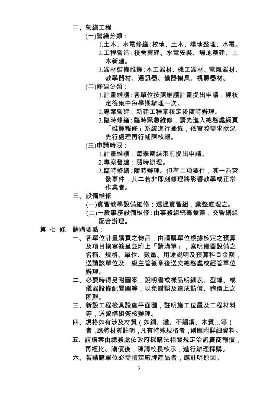 中华科技大学采购作业管理办法_第3页