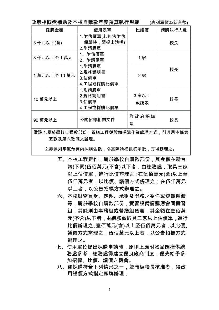 中华科技大学采购作业管理办法_第5页