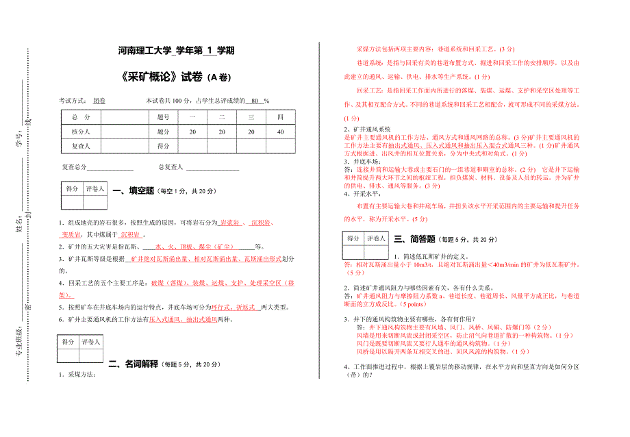 河南理工大学采煤概论资料_第1页