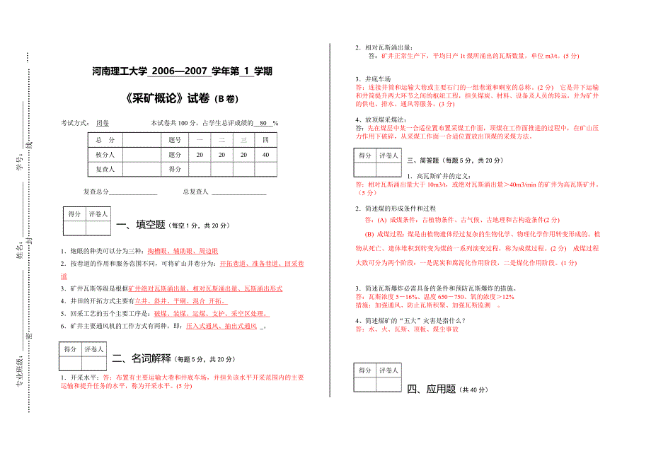 河南理工大学采煤概论资料_第3页