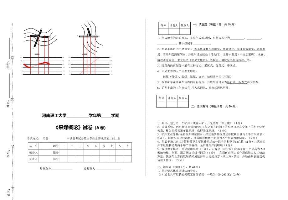 河南理工大学采煤概论资料_第5页