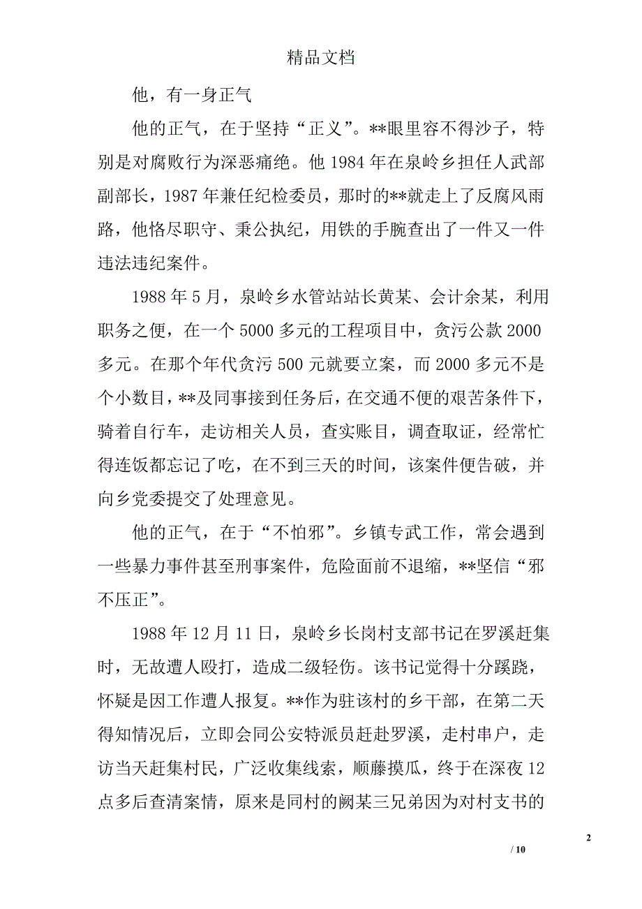 县商贸局副局长事迹材料精选_第2页