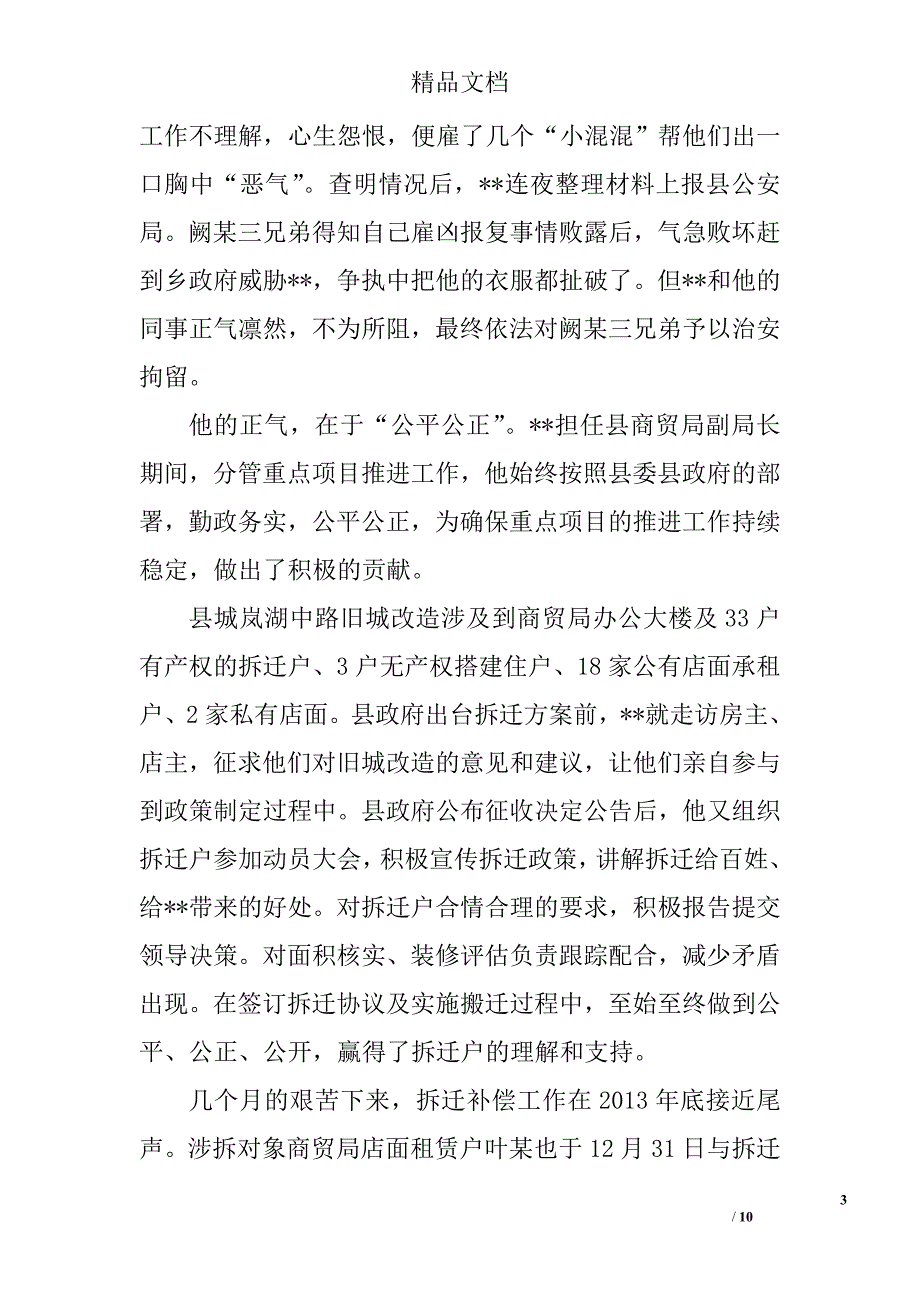 县商贸局副局长事迹材料精选_第3页