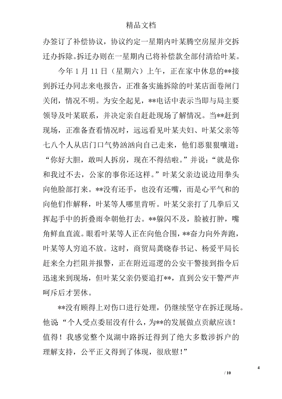 县商贸局副局长事迹材料精选_第4页