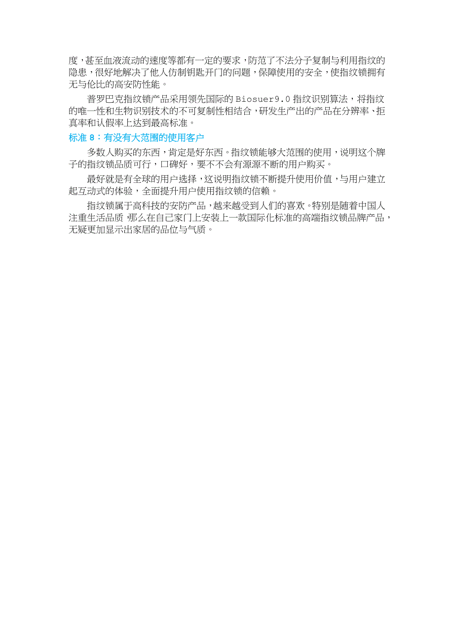 智能家居选择指纹锁十大标准_第4页