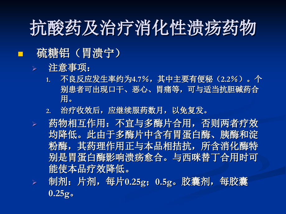 消化内科常用药物及实验室检查_第3页