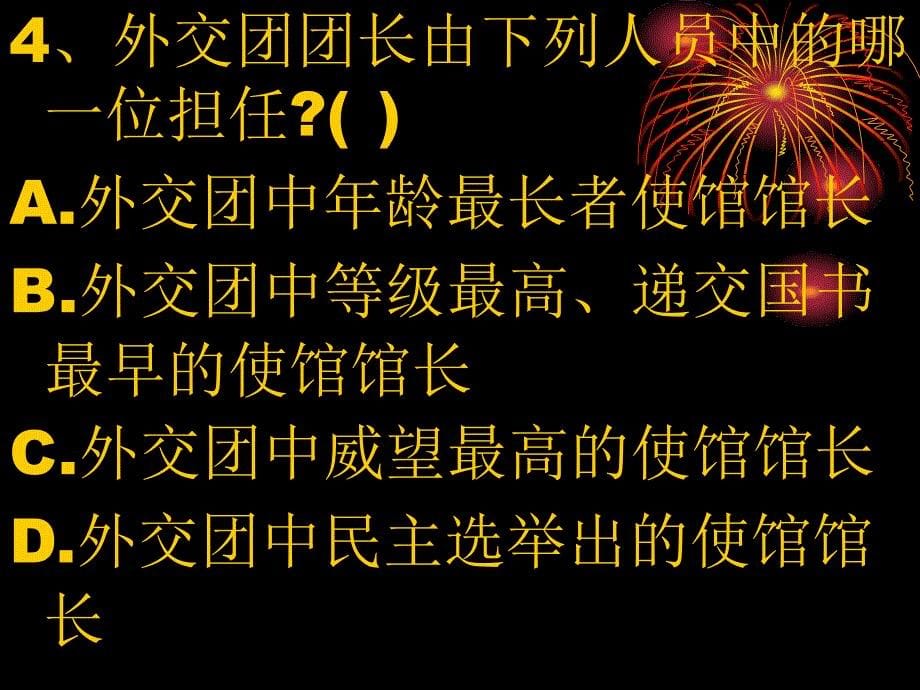 国际法第十章习题_第5页