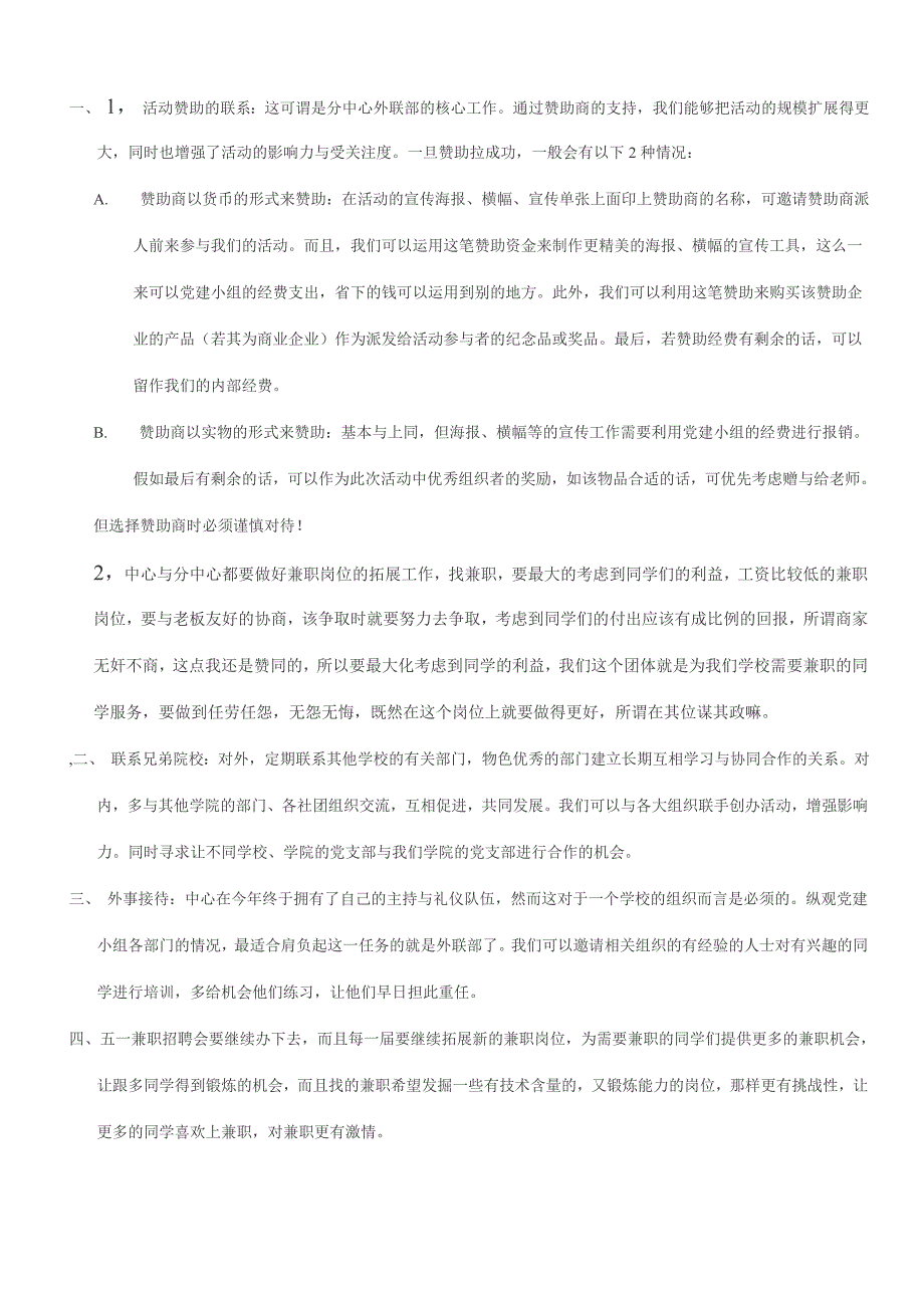 附2-对外联部的建议和构想_第2页