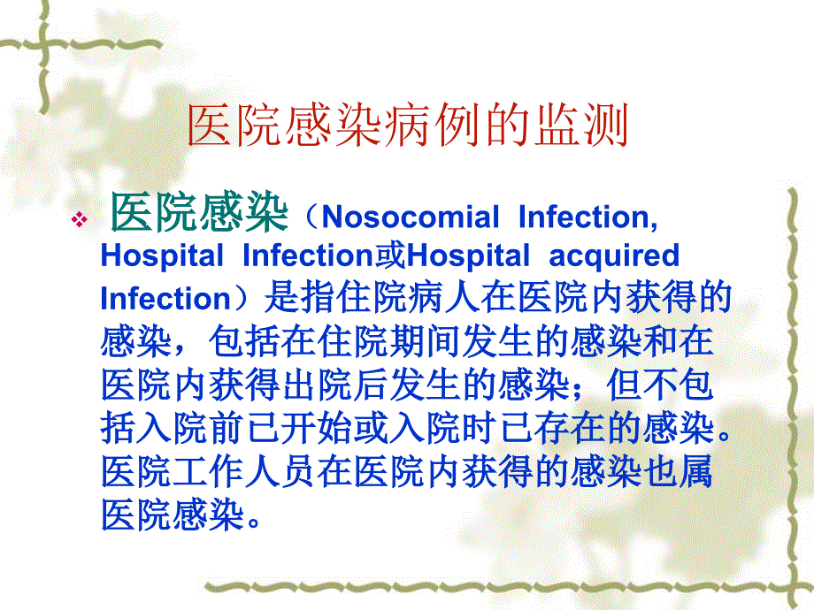 基层医疗机构感染管理副本_第3页