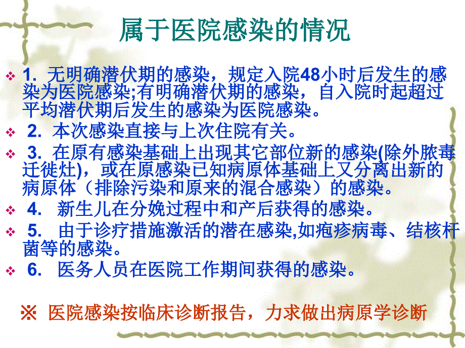 基层医疗机构感染管理副本_第4页