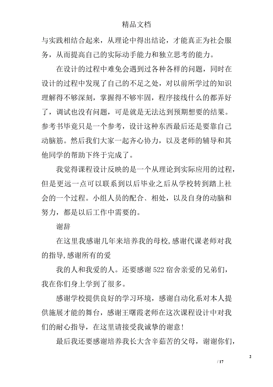 计划书结束语精选 _第2页