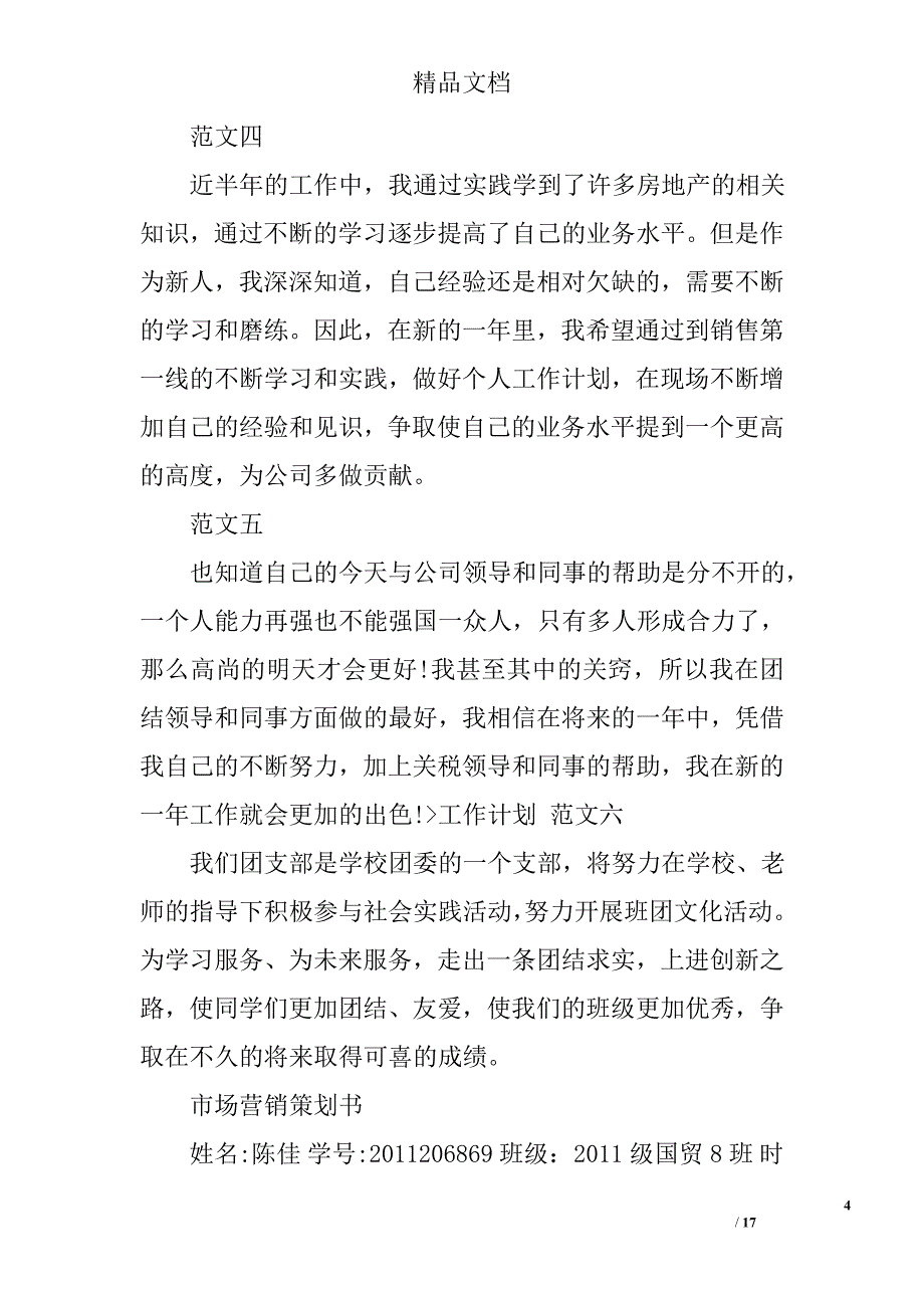 计划书结束语精选 _第4页