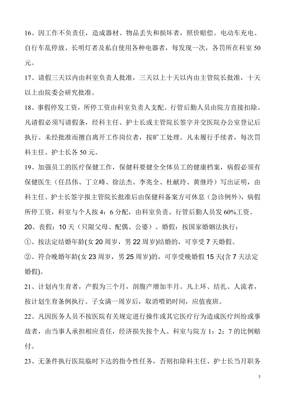 中医院制度_第3页