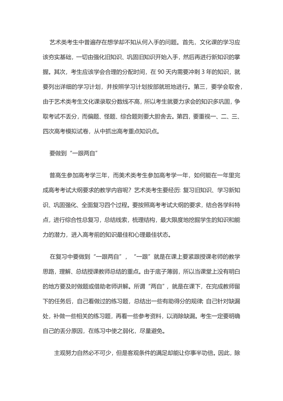 艺考文化课要如何复习_高考_高中教育_教育专区_第2页