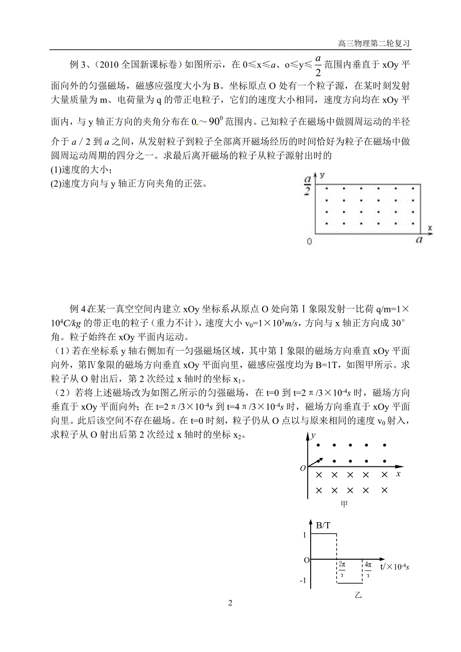 带电粒子在磁场中的运动(二轮复习学案题)_第2页