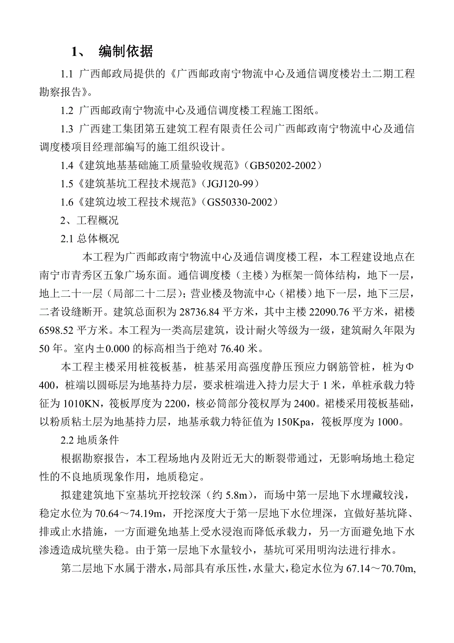 土方开挖支护工程安全专项施工方案_第1页