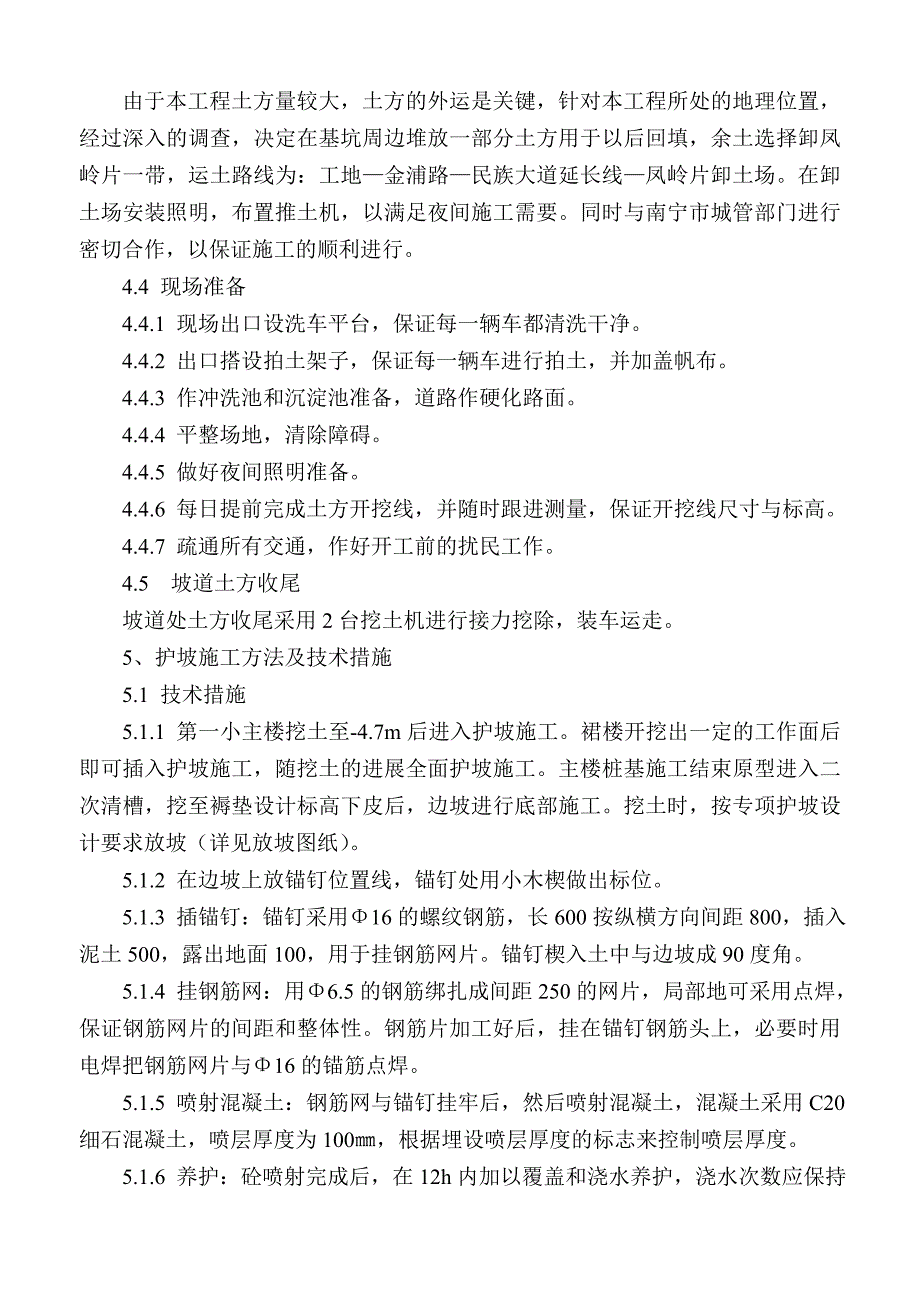 土方开挖支护工程安全专项施工方案_第4页