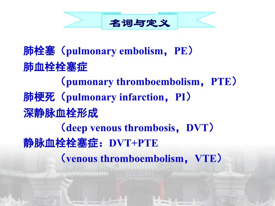 DVTPTE的诊断与治疗_第2页