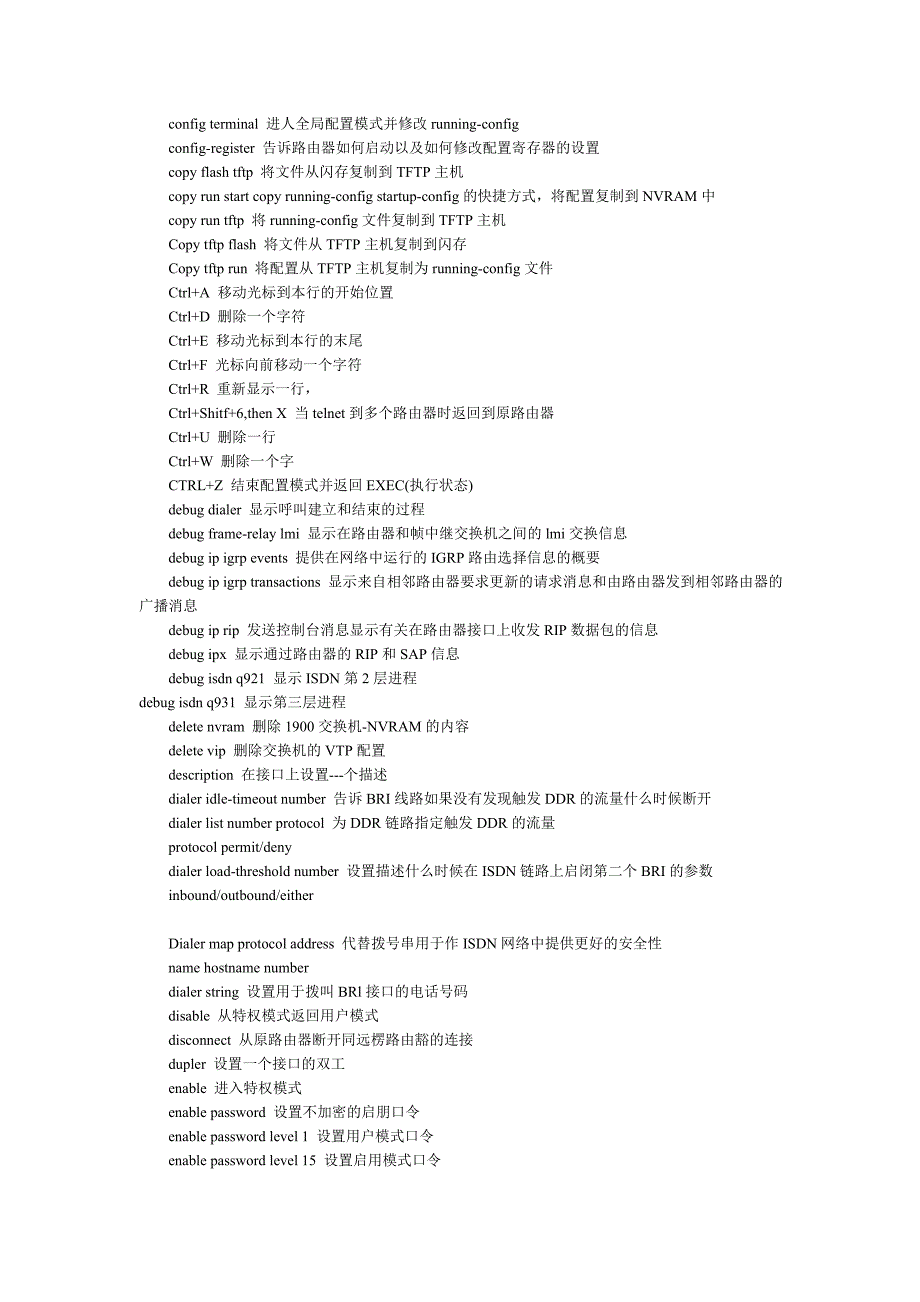 网络工程师交换试验手册附录1：路由命令十全大补_第3页