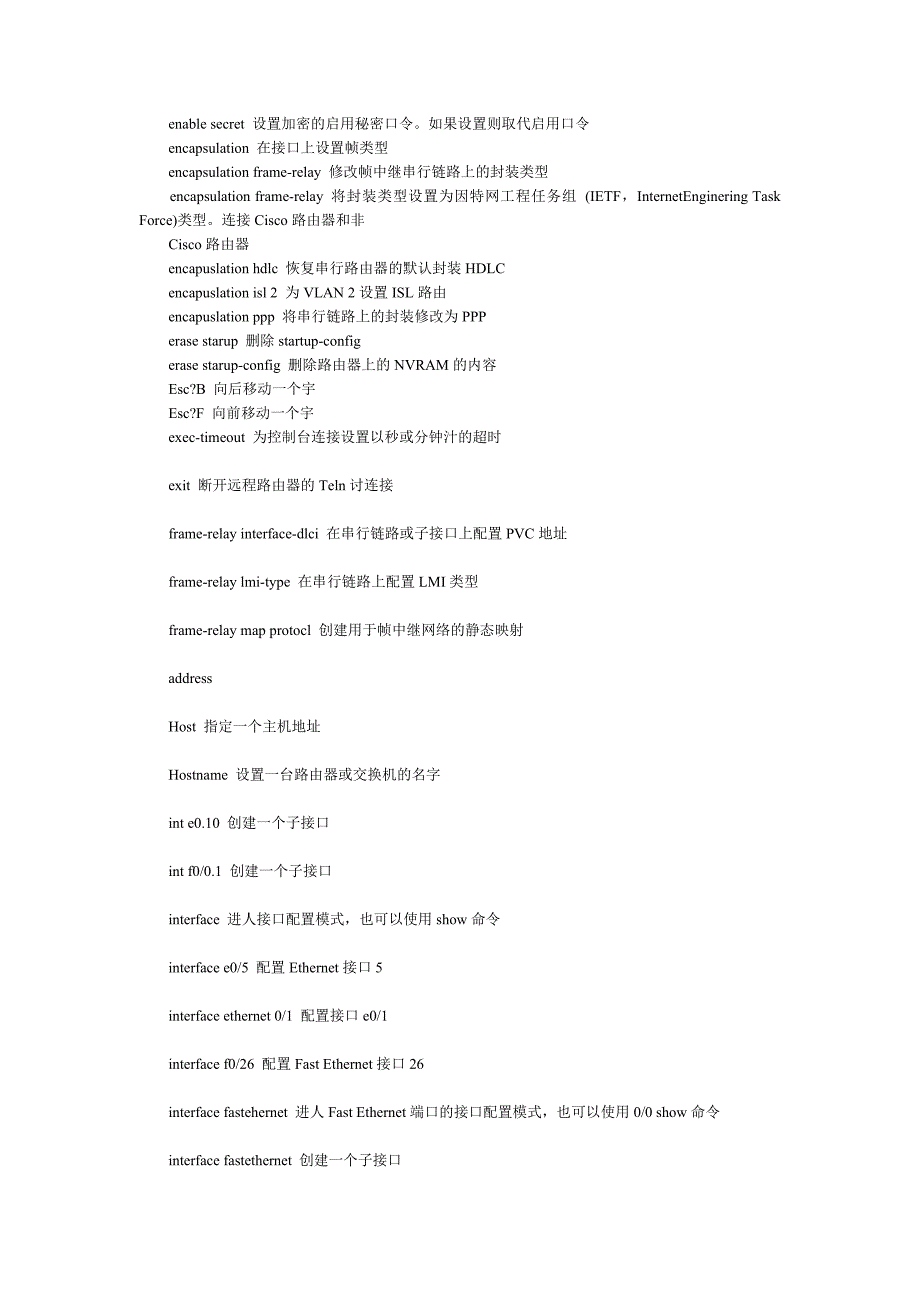 网络工程师交换试验手册附录1：路由命令十全大补_第4页