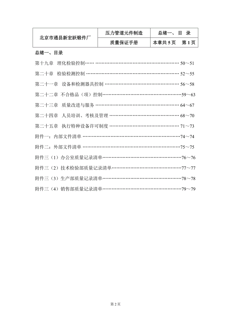 压力管道元件制造质保手册_第3页