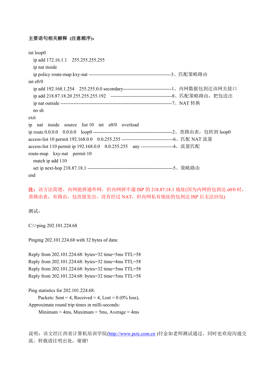 单接口nat配置实例_第4页