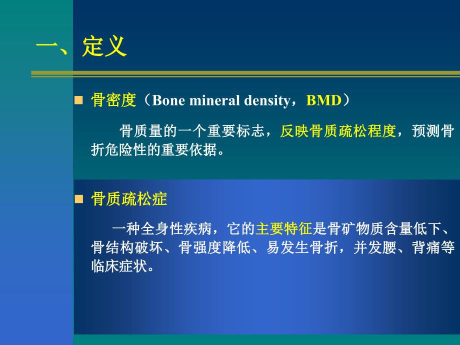 保健食品功能-- 增加骨密度(改善骨质疏松)_第2页