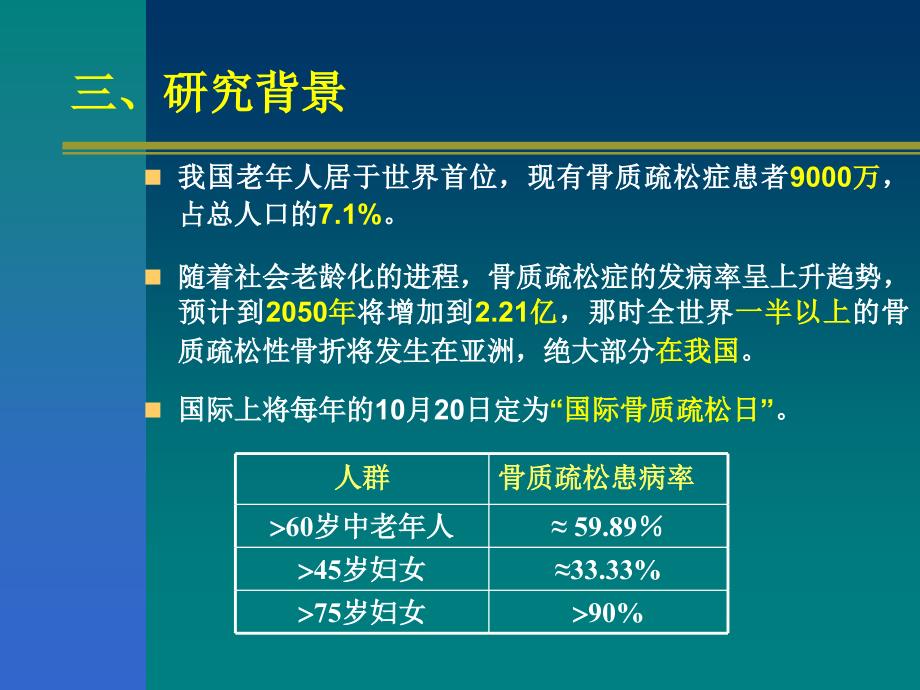 保健食品功能-- 增加骨密度(改善骨质疏松)_第4页