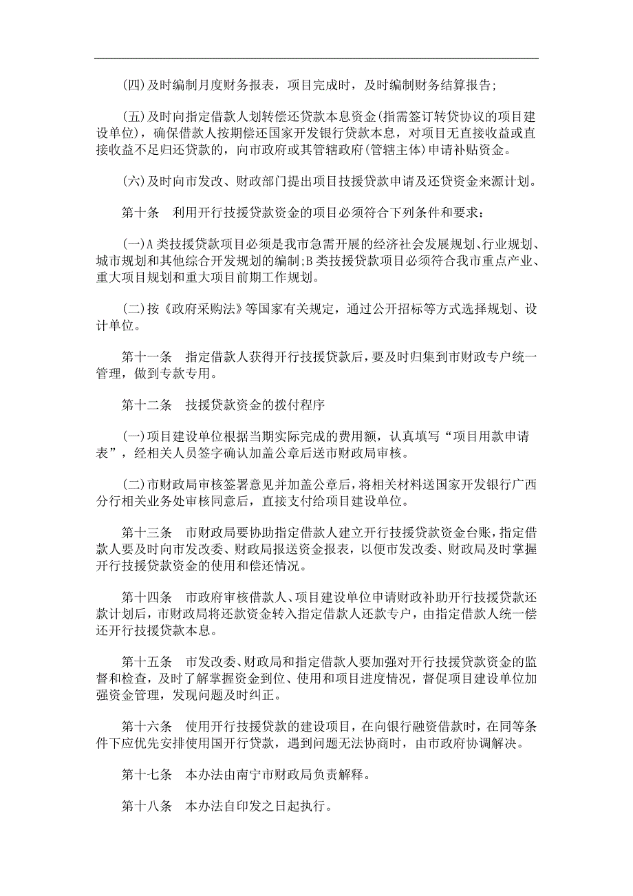 银行技术援助贷款资金使用管理办法的应用_第3页