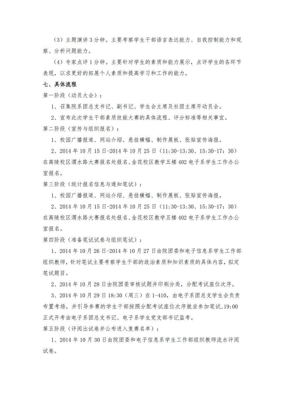 学生干部素质比赛策划书_第3页