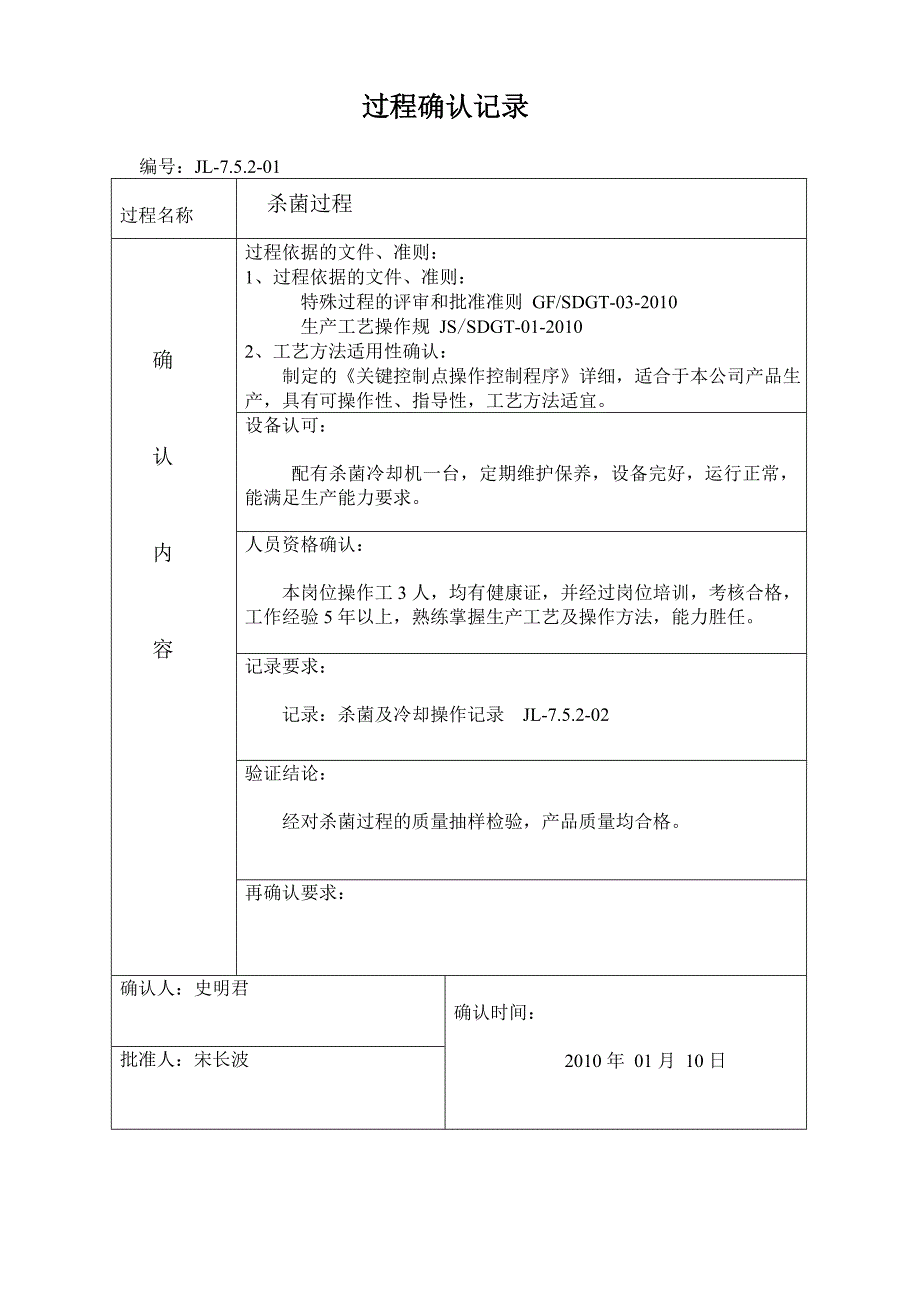 9001关键特殊过程确认记录表格_第2页