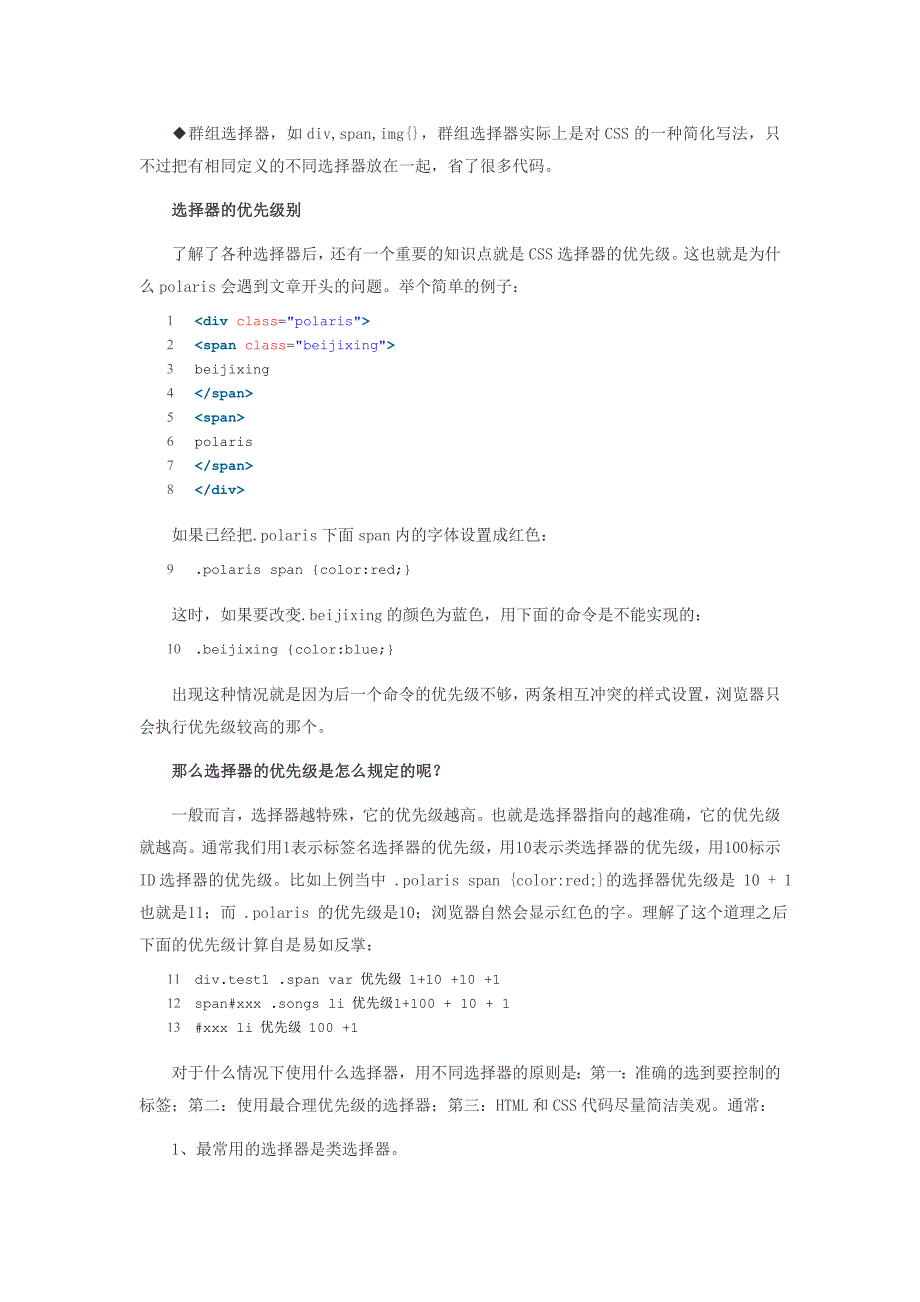 详解css选择器_第2页