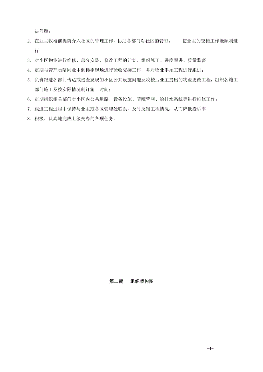 xxxxxx物业管理有限公司管理制度大_第4页