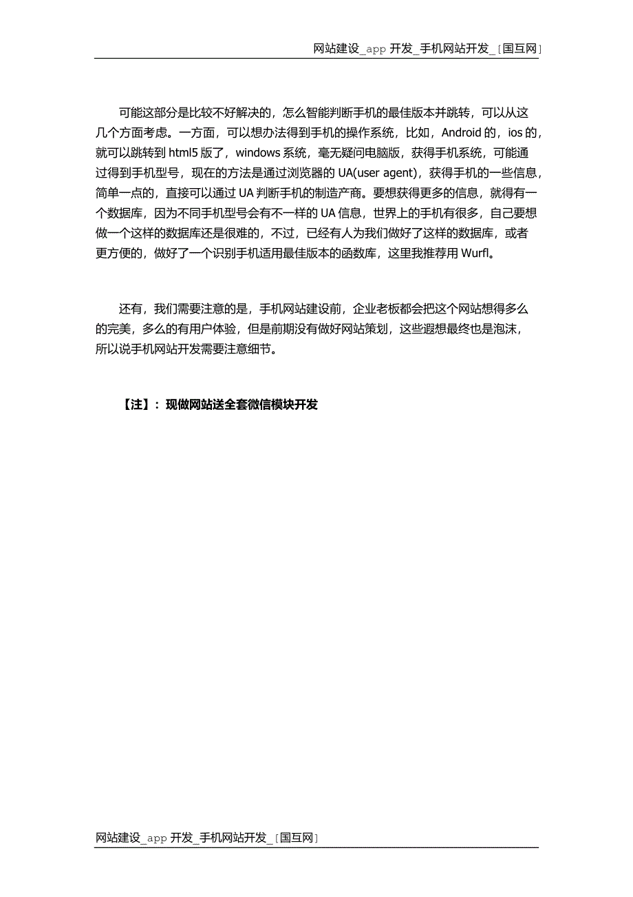 介绍手机网站开发中一些常识_第2页