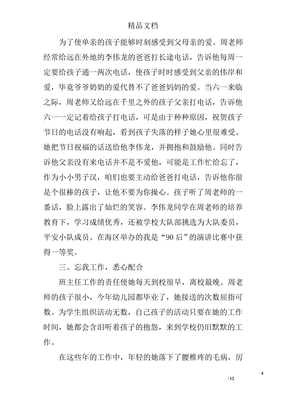 小学模范班主任事迹材料范文精选_第4页