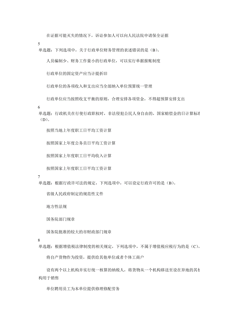 “六五”普法知识竞赛试题及答案_第2页