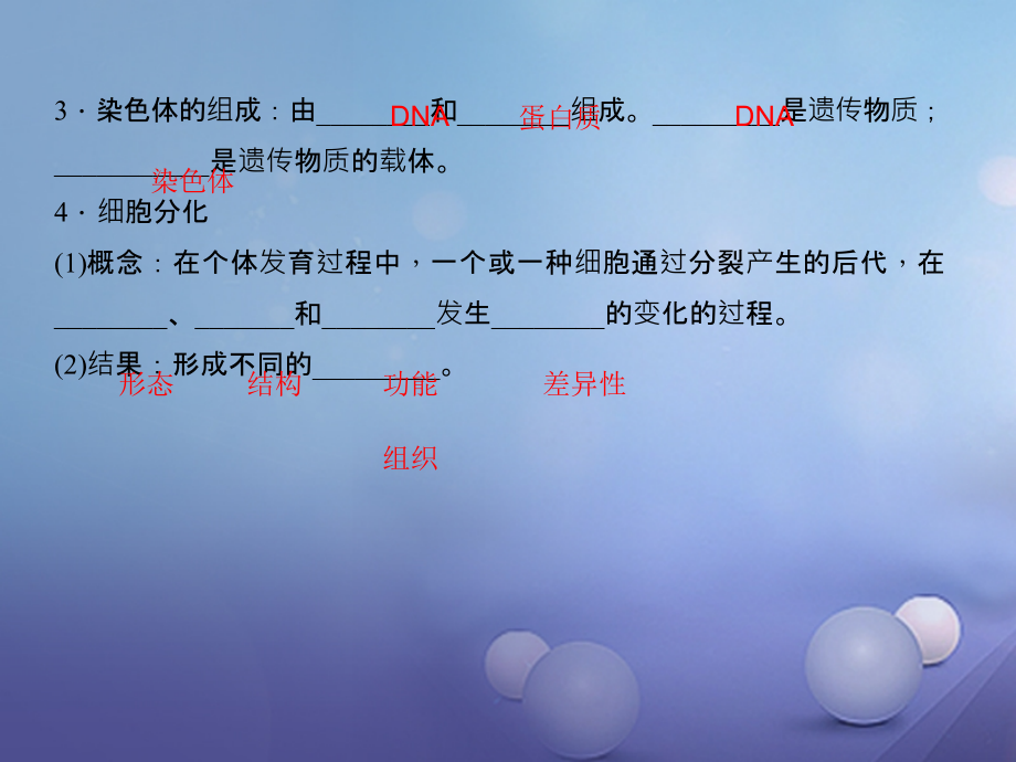 2017年中考生物 第二章 细胞怎样构成生物体复习课件_第4页